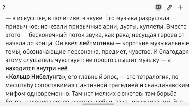 «Музыка миров: как Рихард Вагнер построил свой космос». Жизни, которые вдохновляют