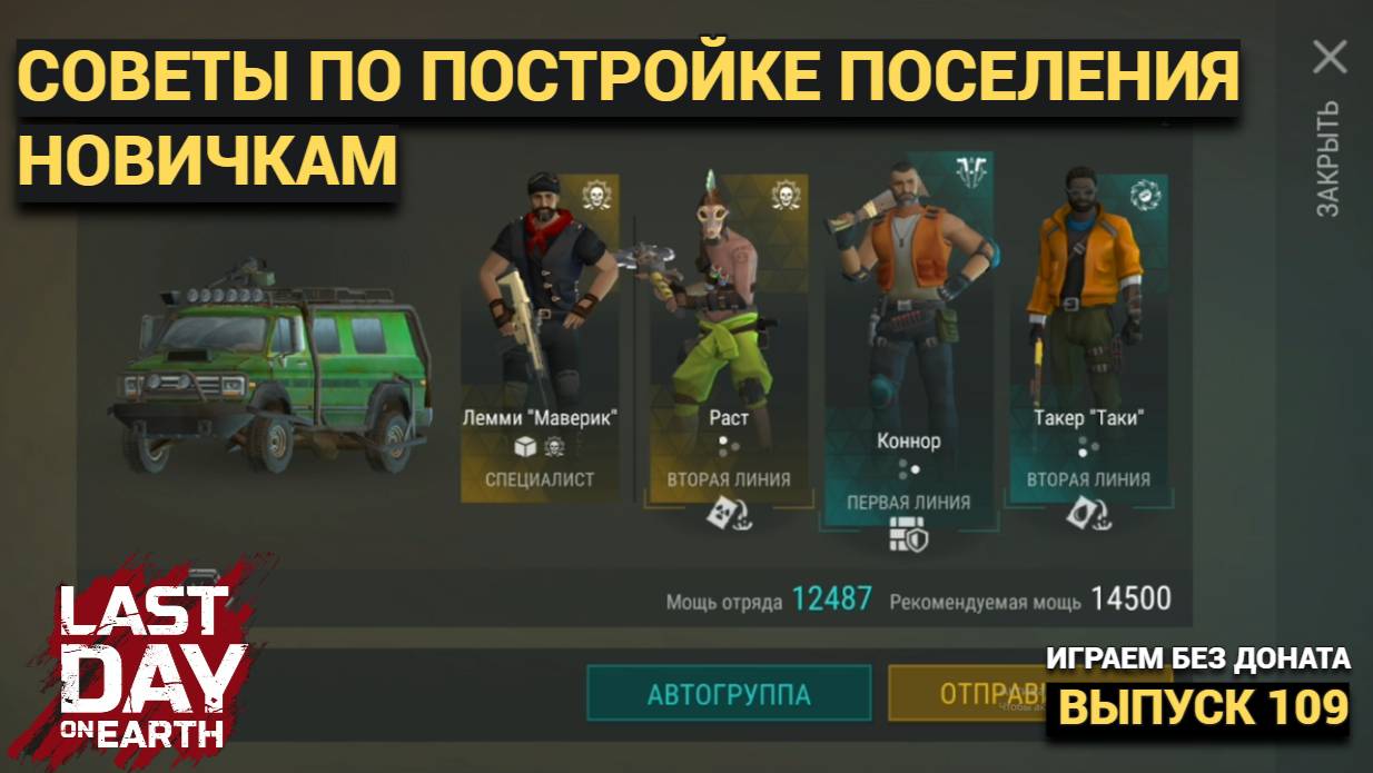 СОВЕТЫ ПО ЗАСТРОЙКЕ ПОСЕЛЕНИЯ НОВИЧКАМ  В  Last Day on Earth: Survival Выпуск #109