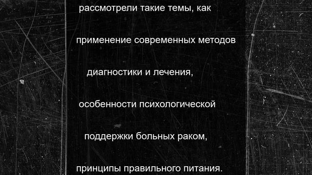 Медработники Новгородской области повысили знания по лечению онкологии