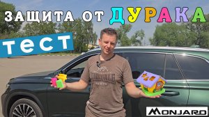 Уедет ли Geely Monjaro без водителя? Тест защиты от дурака