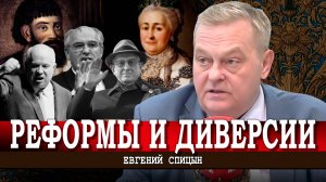 Как Пугачёв Екатерину напугал, или Специально ли Хрущёв и Андропов разваливали СССР | Евгений Спицын