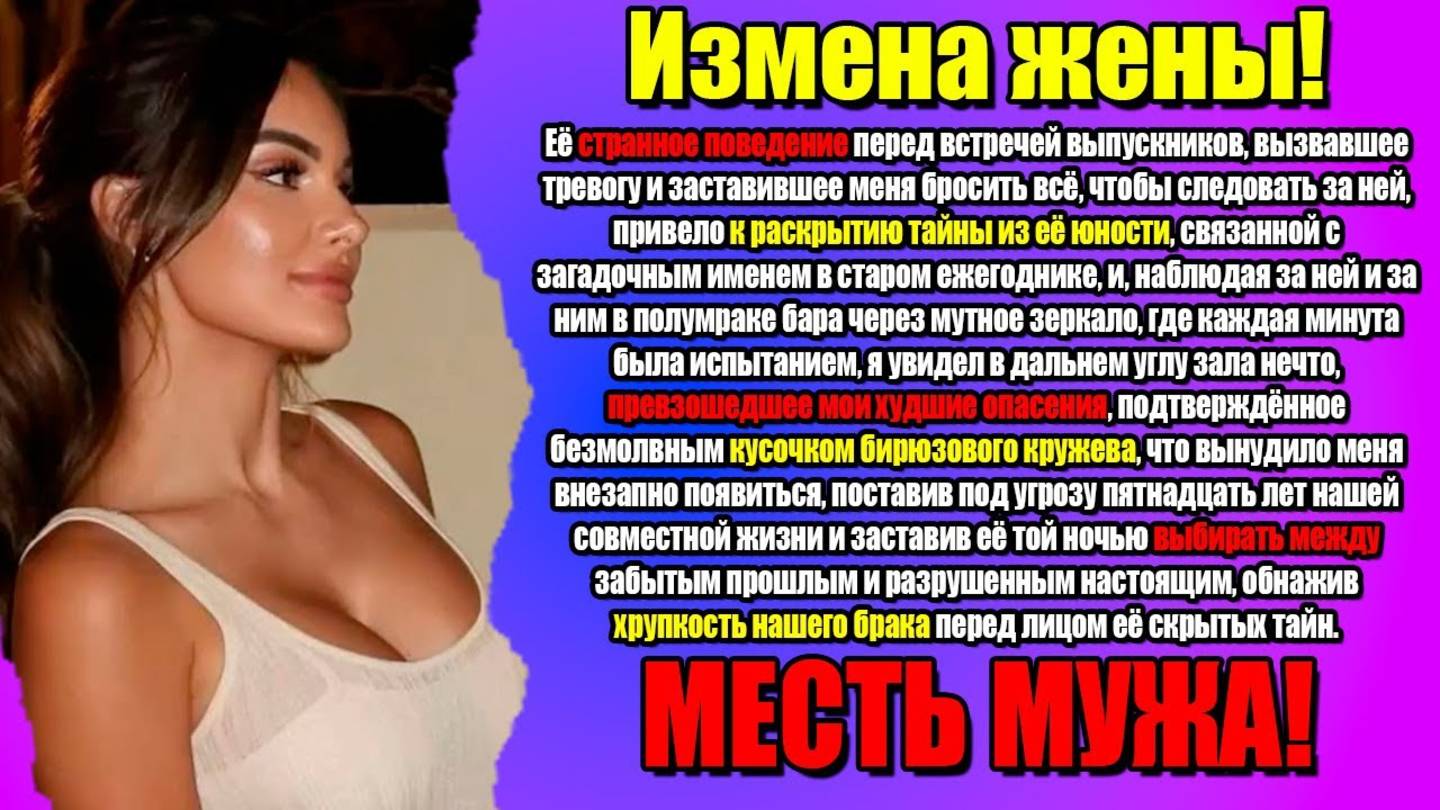 Измена Жены! ТО, ЧТО Я УВИДЕЛ В ДАЛЬНЕМ УГЛУ ЗАЛА, было хуже моих самых страшных предположений....