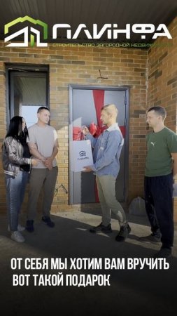 🏡 Вручение ключей новым хозяевам дома! 🗝