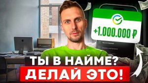 Как НАЧАТЬ бизнес, если у тебя есть РАБОТА_