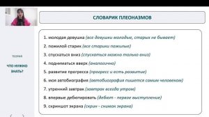 Задание №6 Русский язык ЕГЭ