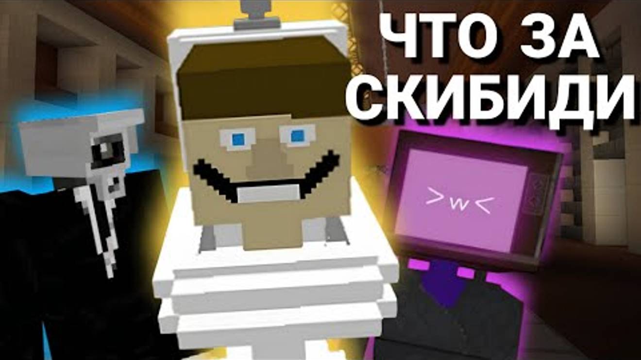 Я прожил 100 дней смотря маинкрафт скибиди и сошёл сума