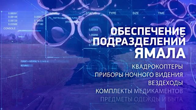 Военная служба по контракту. Ямал