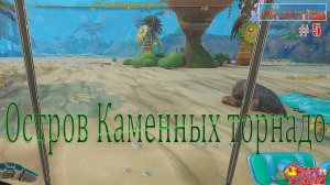 Lightyear Frontier - Остров Каменных Торнадо