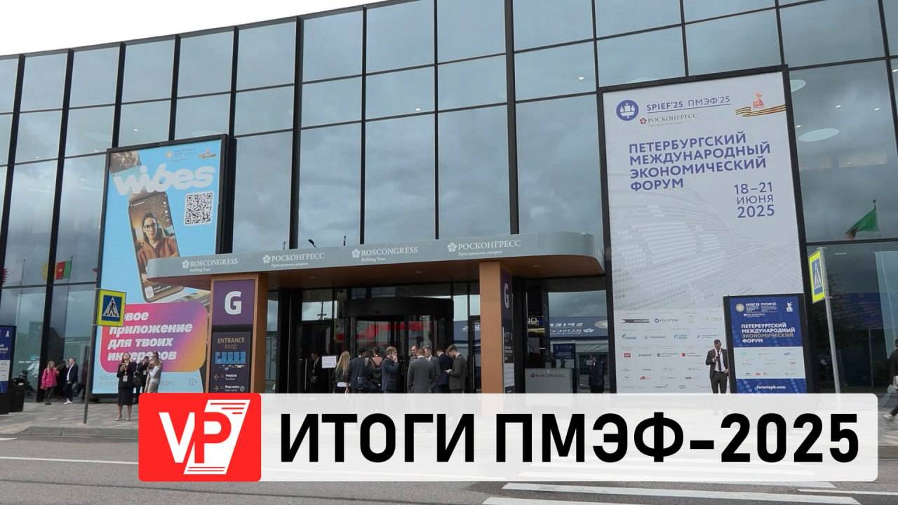 АНДРЕЙ БОЧАРОВ ПОСТАВИЛ ЗАДАЧИ ПО ИТОГАМ РАБОТЫ РЕГИОНА НА ПМЭФ-2025