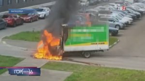 В Балашихе сгорела грузовая "Газель" / Город новостей на ТВЦ