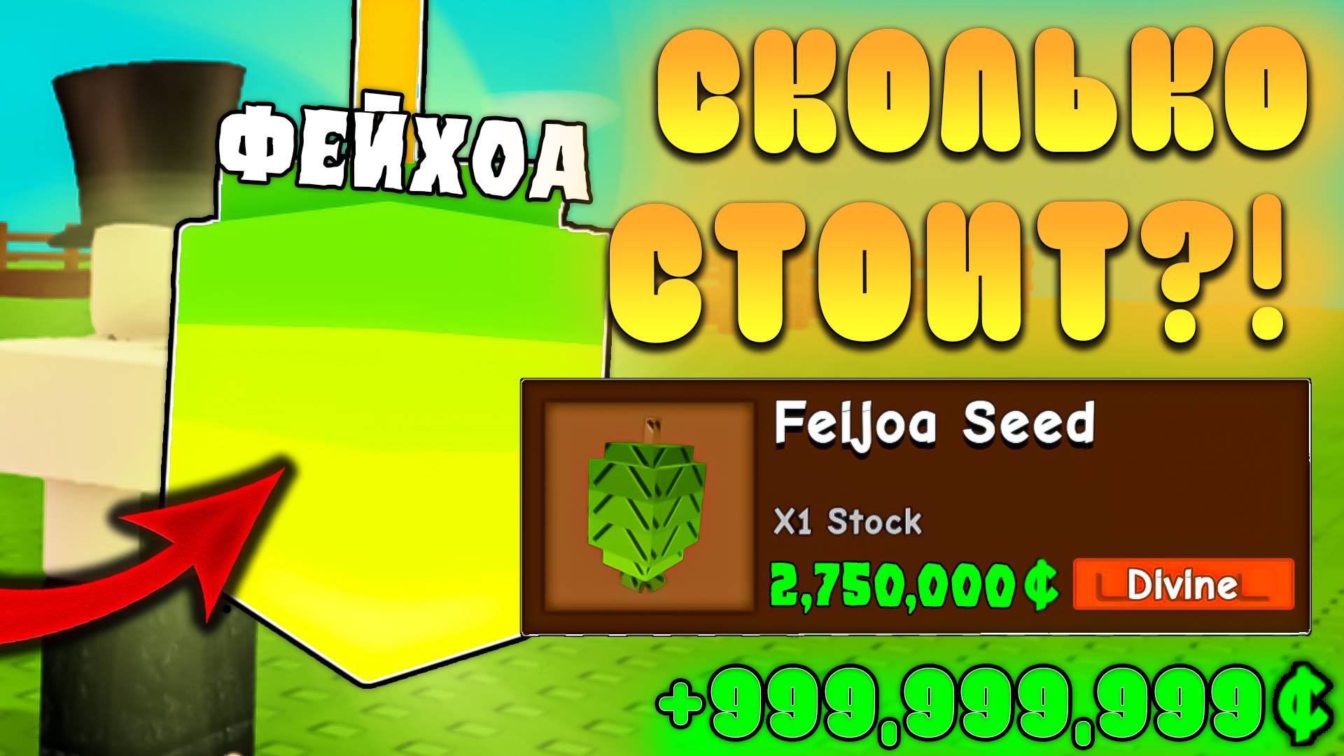 🤔СКОЛЬКО МОЖНО ЗАРАБОТАТЬ С Feijoa в Grow a Garden в Роблокс! Плод фейхоа в вырасти сад roblox