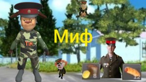 Побег от Тимохи 2 армия эксперимент с пирожками и сосисками!