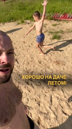 Хорошо на даче летом😀