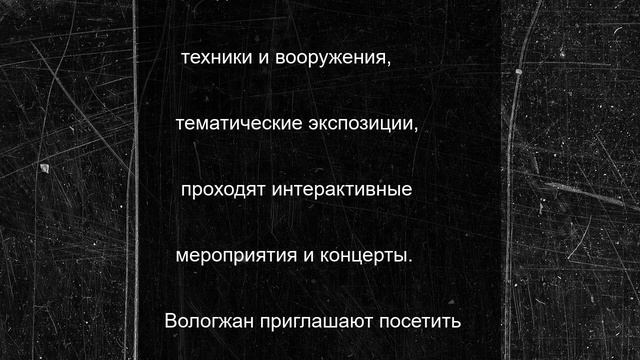Агитационный военный поезд приедет завтра в Вологду
