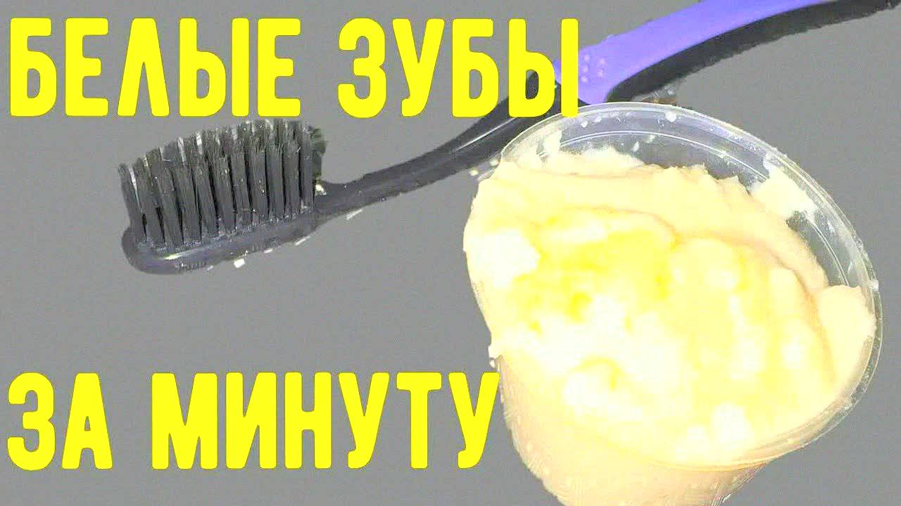 Секрет стоматологов: зубы как снег и дёсны без крови за копейки! Простое средство из аптеки!