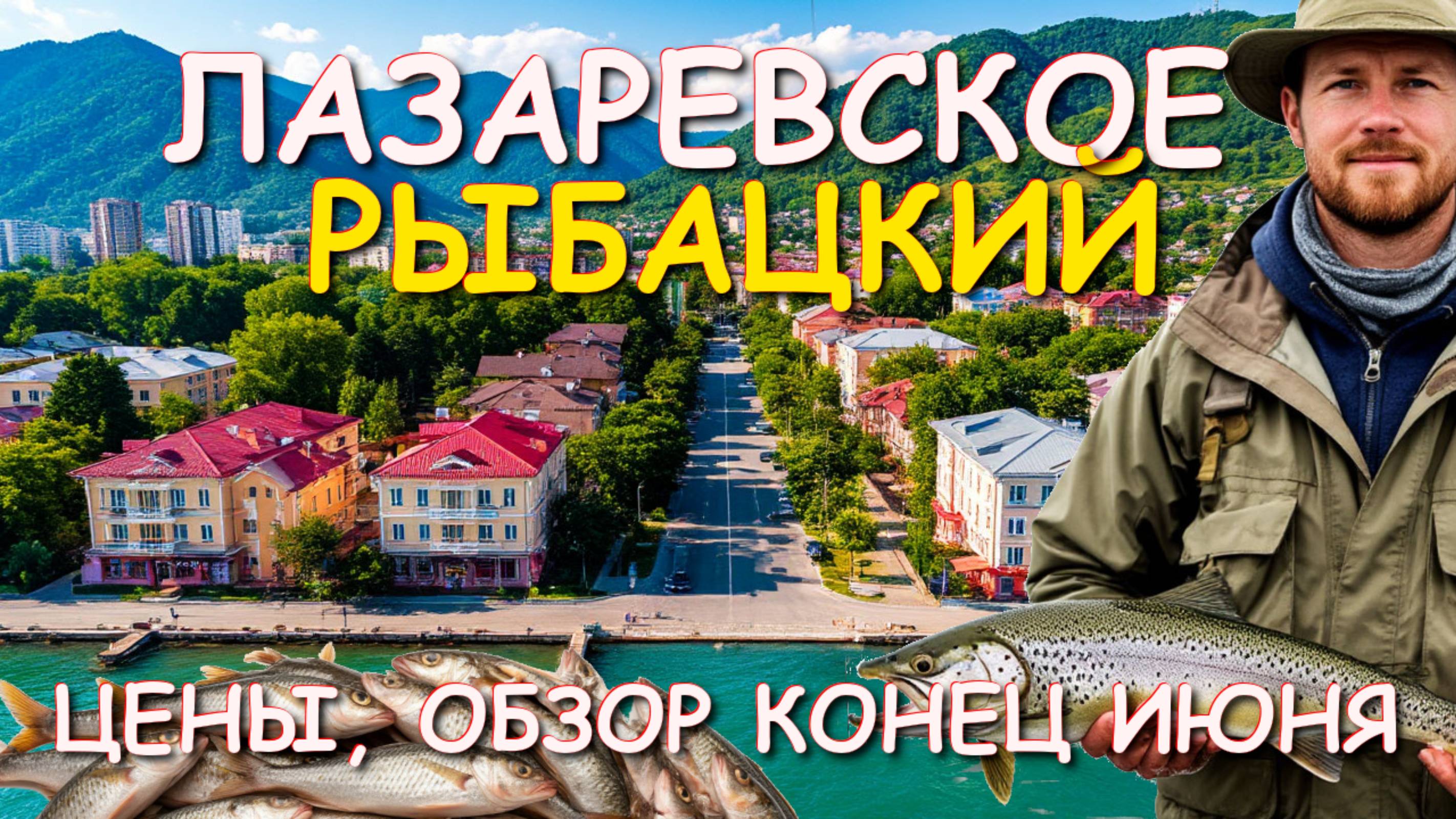 Лазаревское сочи, Лазаревское 2025, Сочи 2025, Лазаревское сегодня, Лазаревское отдых🌴🌴🌴