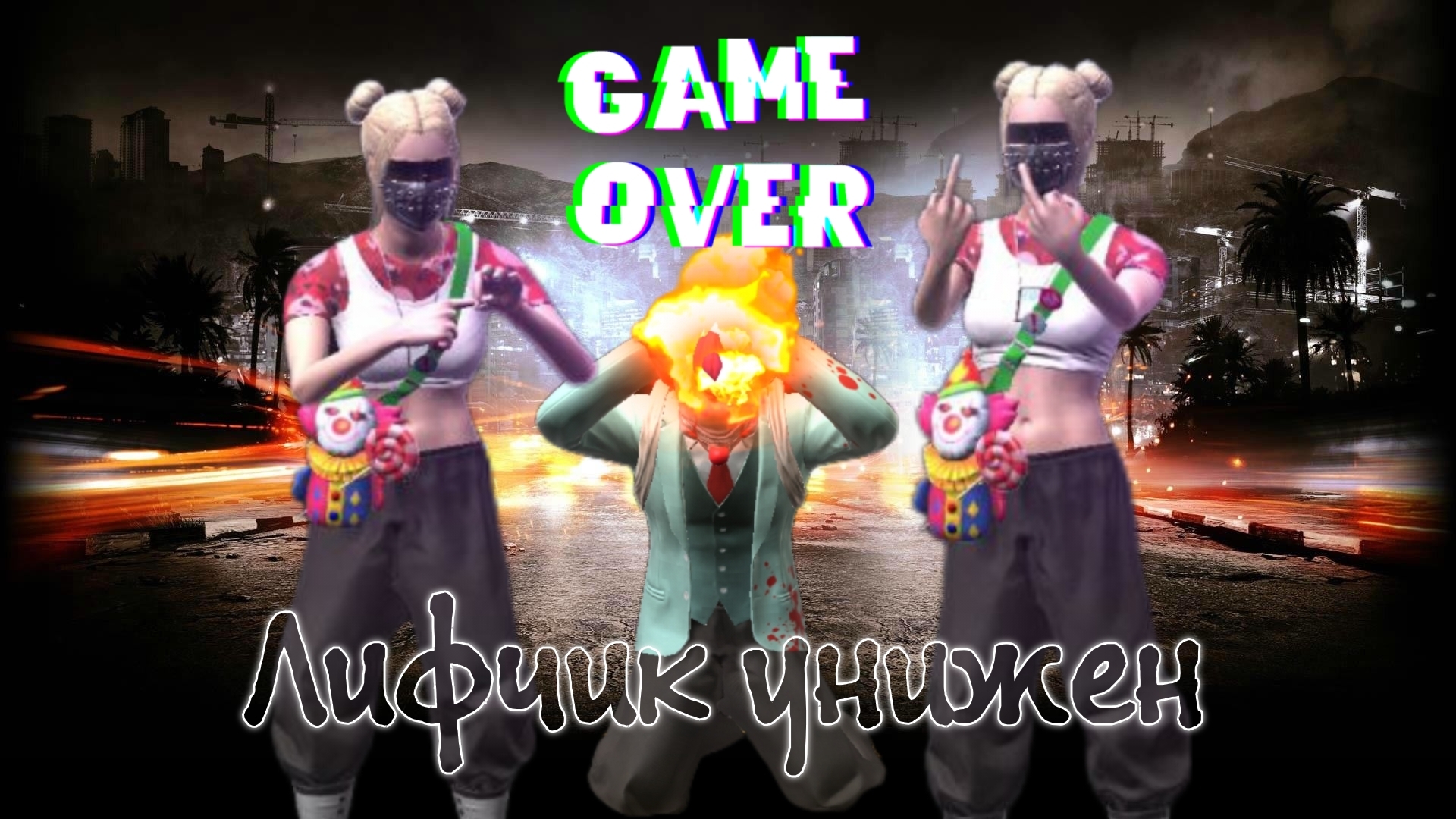 Лифчик навалил кринжа😂 Grand criminal online GCO