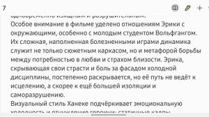 "Пианистка": тонкая грань между искусством и внутренними демонами