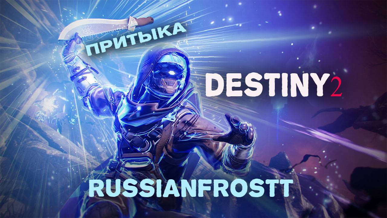 Рейтинговые бои, стратегии и прокачка в Competitive Destiny 2. Докажи своё мастерство!