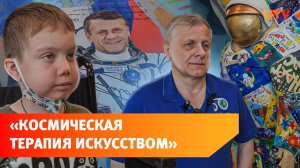 Рисунки юных онкопациентов из Уфы отправят в космос