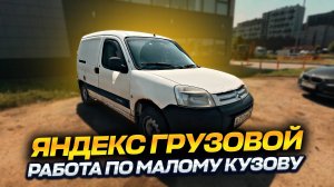 НЕ БЕРИ МУЛЬТИЗАКАЗ ПОКА НЕ ПОСМОТРИШЬ ЭТО ВИДЕО | 2 ГРУЗЧИКА КУЗОВ S ЯНДЕКС ПРО