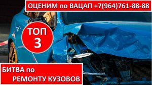 БИТВА по РЕМОНТУ КУЗОВОВ