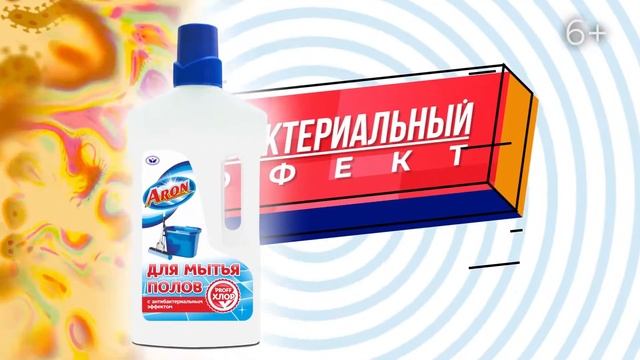 Дезинфицирующее средство купить АРОН  моющее дезинфицирующее средство для пола