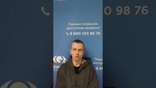Отзыв после лазерной коррекции зрения в клинике "Зрение 2100", 88001009876