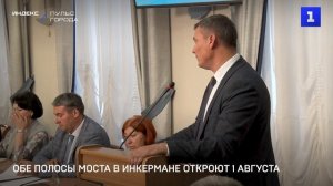 Обе полосы моста в Инкермане откроют 1 августа