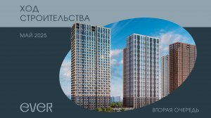 Облет ЖК Ever 2 очередь за Май. От Tekta Group.