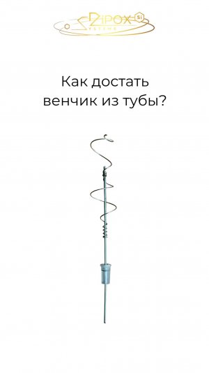 как достать венчик. видеоинструкция