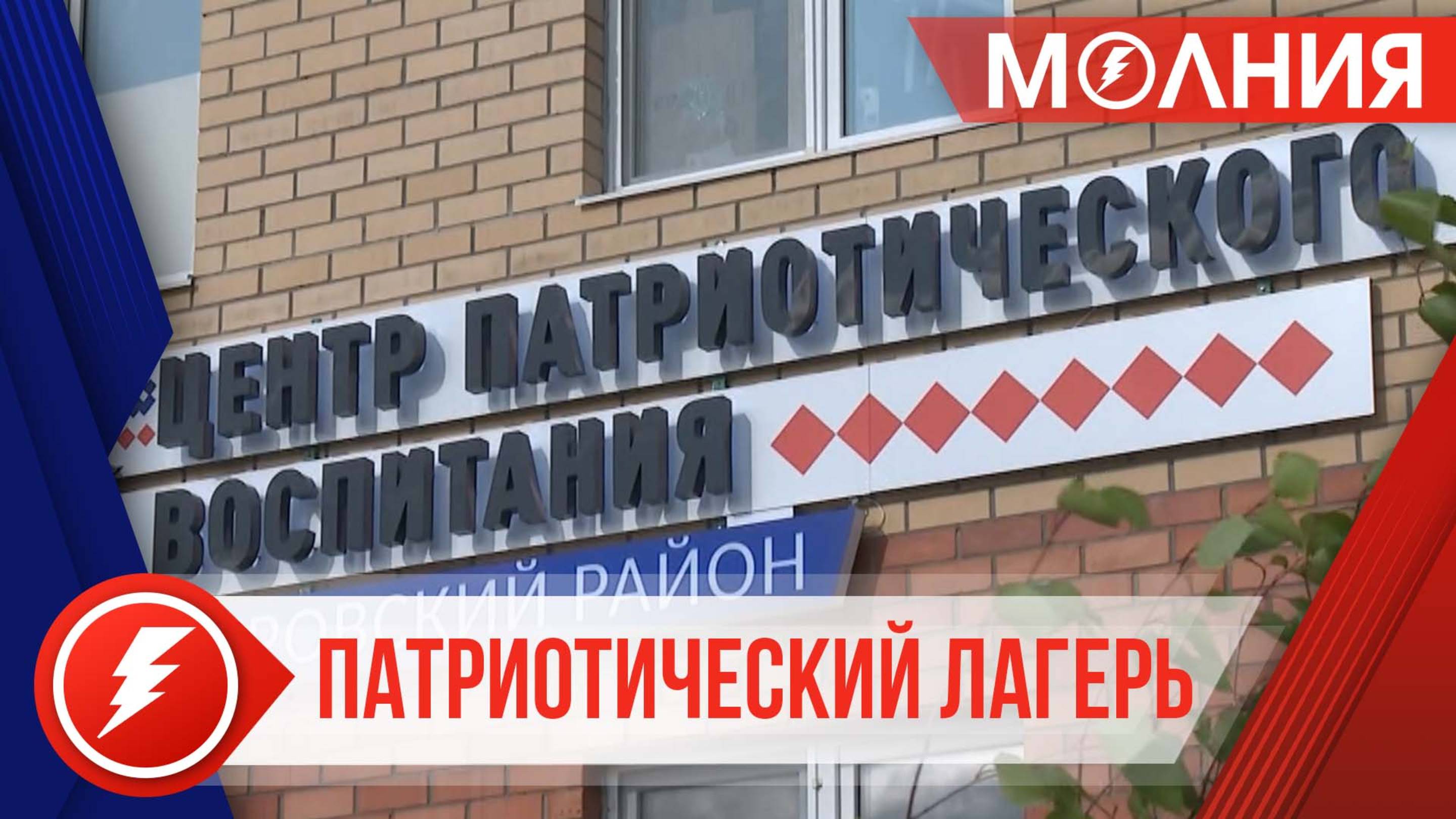 В Центре патриотического воспитания этим летом отдохнут 90 юных пуровчан
