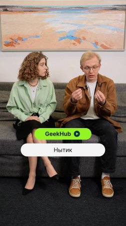 Нытик
