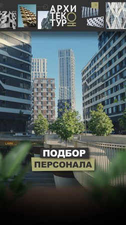 Новый выпуск: бюро ATRIUM — о найме в эпоху, когда выбирает сотрудник