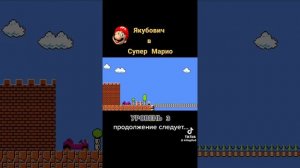 Марио но место Марио Якубович 3#