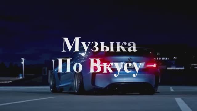 Музыка в машину