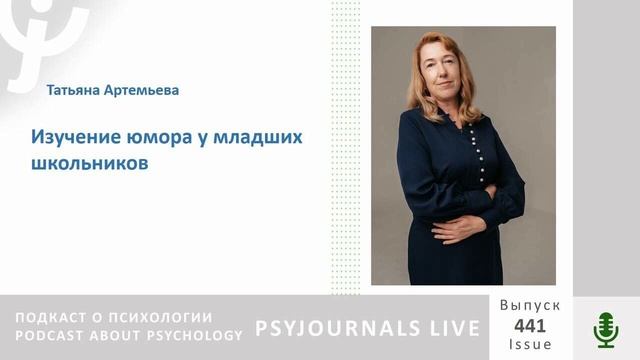 Артемьева Т.В. Изучение юмора у младших школьников