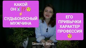 КАКОЙ ОН❓🕺СУДЬБОНОСНЫЙ МУЖЧИНА💞 ЕГО ПРИВЫЧКИ❓ХАРАКТЕР ❓ПРОФЕССИЯ❓таро расклад на нового мужчину⚡