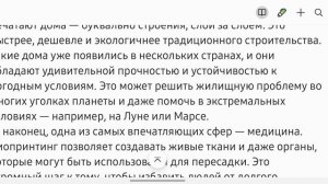 Печать будущего: как 3D-принтеры меняют еду, дома жизнь. Факт за фактом