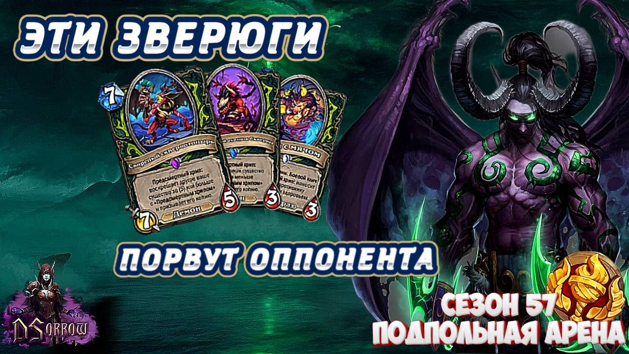 КОЛОДА, КОТОРОЙ СТЫДНО НЕ ВЗЯТЬ 12... НО... | Арена | Hearthstone