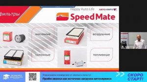 Воркшоп SPEEDMATE: достойное качество и очевидная выгода. #Speedmate #академиягрупавто