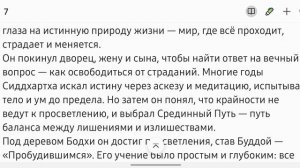 Путь к пробуждению: история Сиддхартхи Гаутамы — Будды. Жизни, которые вдохновляют
