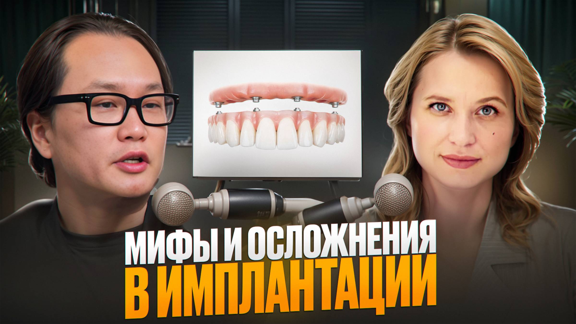 Главные осложнения имплантации