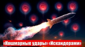 «Кошмарные удары» «Искандерами». Вятие Одессы. Полигон с ВСУ уничтожен. Военные сводки. 23.06.2025