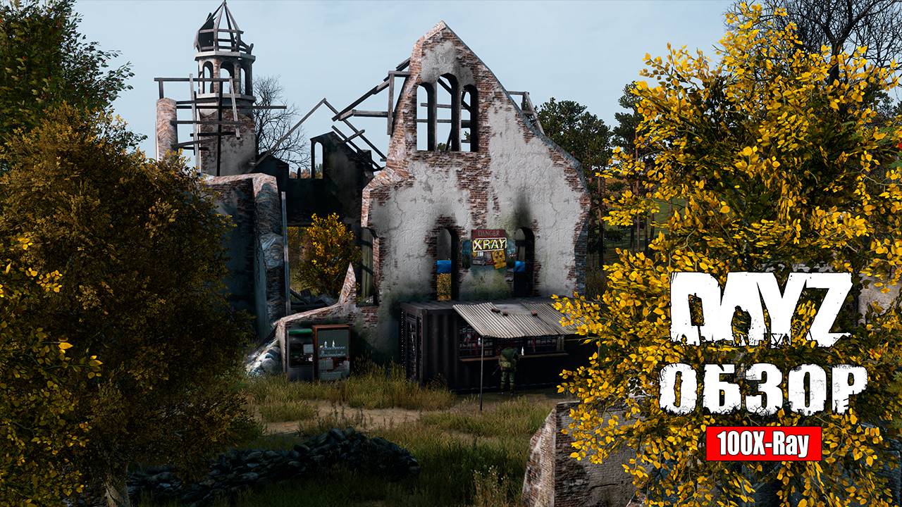 "[100x-Ray] Обзор сервера: экономика, умные зомби и скрытые механики | DayZ"