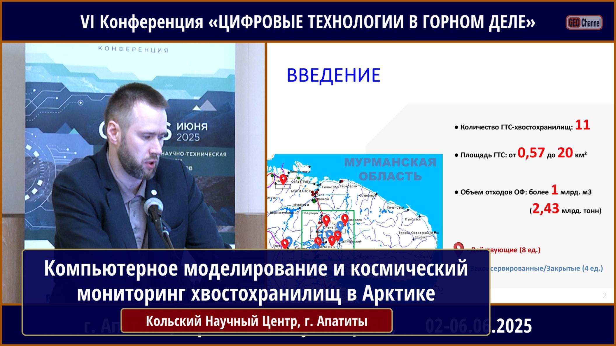 Комплексирование методов компьютерного моделирования и космического мониторинга хвостохранилищ