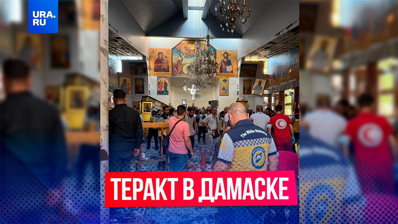 Теракт произошел в церкви Святого Ильи в Дамаске