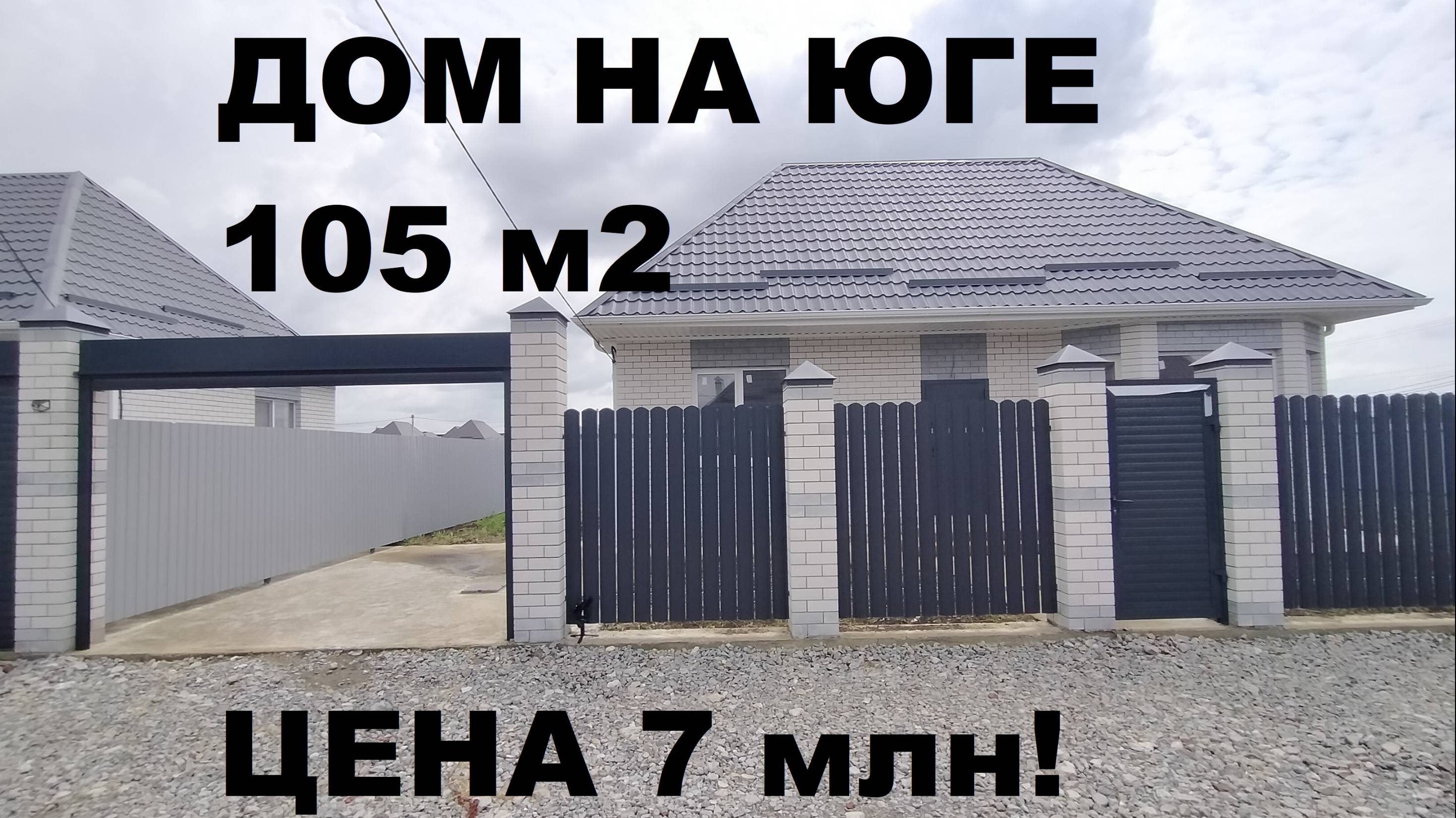 Дом за 7 млн в Краснодаре. п. Индустриальный. Семейная ипотека. Дом в Краснодарском крае