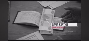 ВЗЯТОЧНИЧЕСТВО в условиях учебного заведения