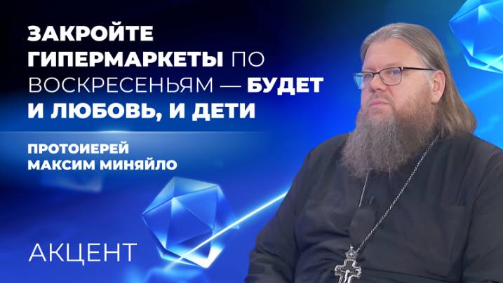 Воскресенье для семьи вместо торговых этажей